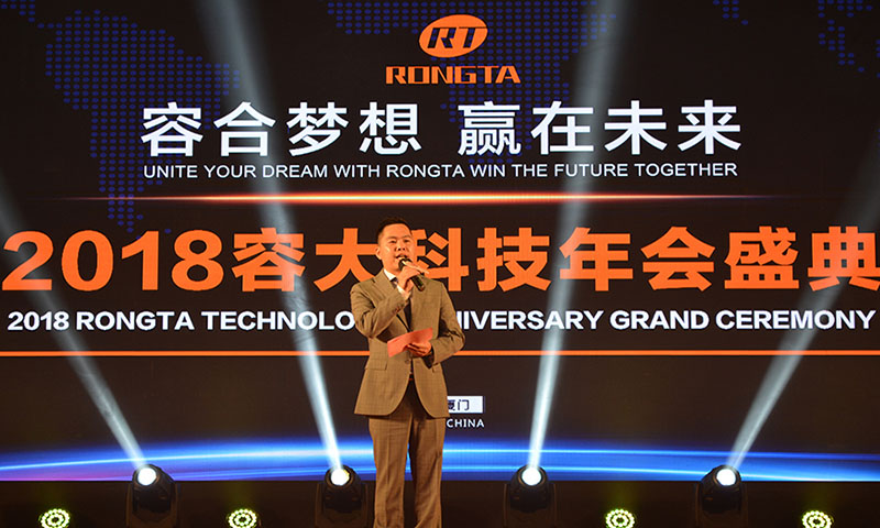 el sueño de rongta, gane el futuro - celebración de aniversario de la tecnología rongta 2018